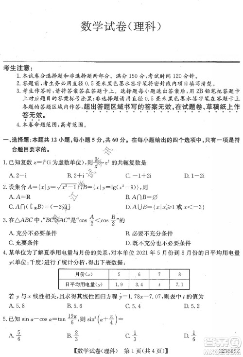 2022齐齐哈尔市高三第三次模拟考试理科数学试题及答案 2022齐齐哈尔市高三第三次模拟考试理科数学试题及答案
