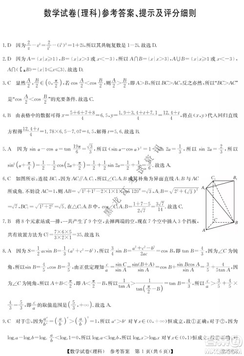 2022齐齐哈尔市高三第三次模拟考试理科数学试题及答案 2022齐齐哈尔市高三第三次模拟考试理科数学试题及答案
