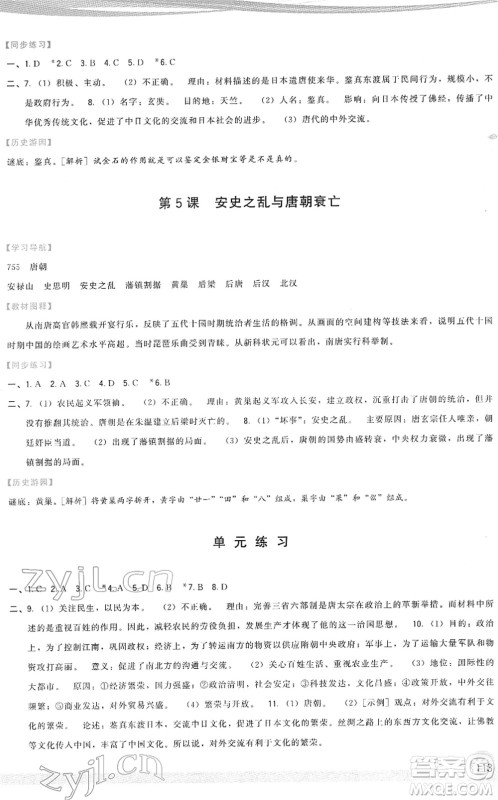 福建人民出版社2022顶尖课课练七年级历史下册人教版答案 福建人民出版社2022顶尖课课练七年级历史下册人教版答案
