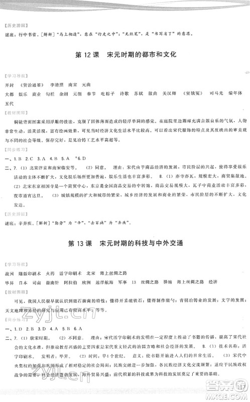 福建人民出版社2022顶尖课课练七年级历史下册人教版答案