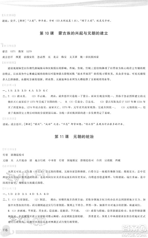 福建人民出版社2022顶尖课课练七年级历史下册人教版答案 福建人民出版社2022顶尖课课练七年级历史下册人教版答案