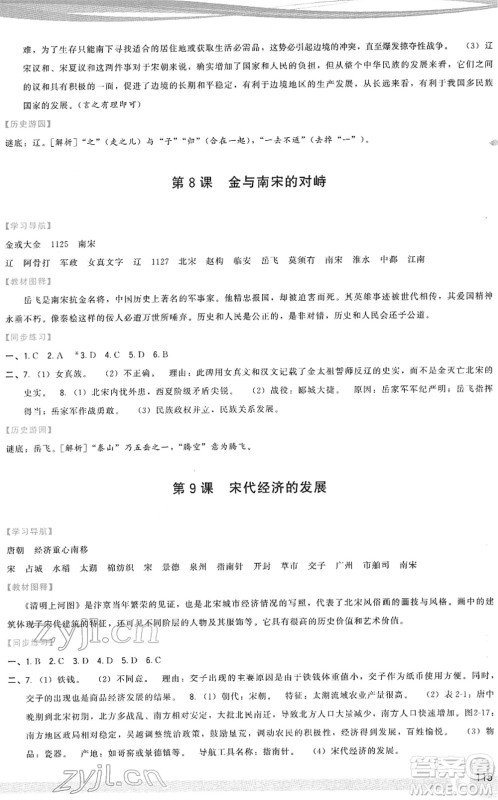 福建人民出版社2022顶尖课课练七年级历史下册人教版答案
