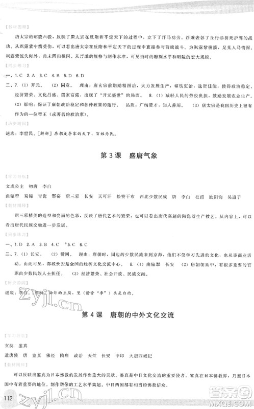 福建人民出版社2022顶尖课课练七年级历史下册人教版答案 福建人民出版社2022顶尖课课练七年级历史下册人教版答案