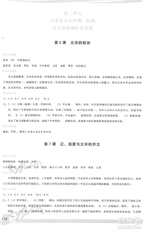 福建人民出版社2022顶尖课课练七年级历史下册人教版答案 福建人民出版社2022顶尖课课练七年级历史下册人教版答案