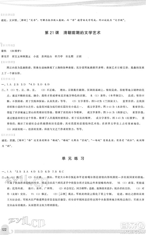 福建人民出版社2022顶尖课课练七年级历史下册人教版答案 福建人民出版社2022顶尖课课练七年级历史下册人教版答案