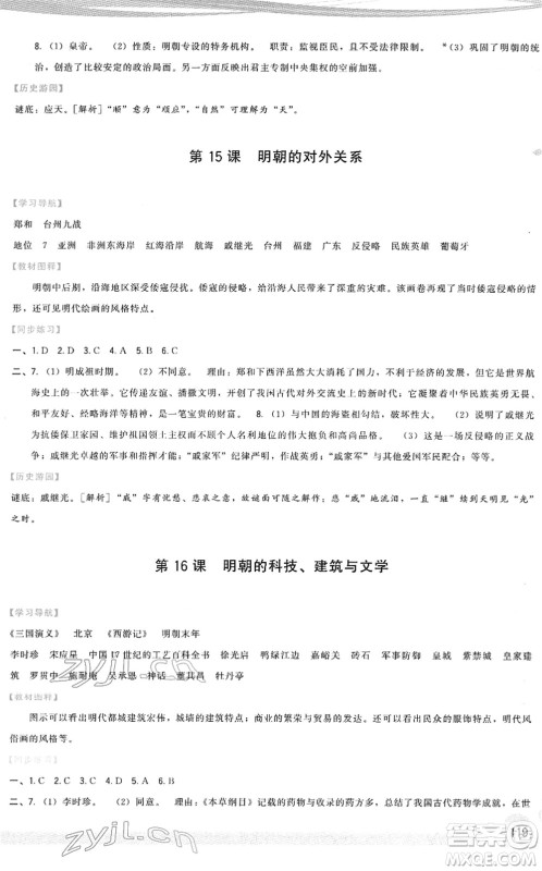 福建人民出版社2022顶尖课课练七年级历史下册人教版答案 福建人民出版社2022顶尖课课练七年级历史下册人教版答案