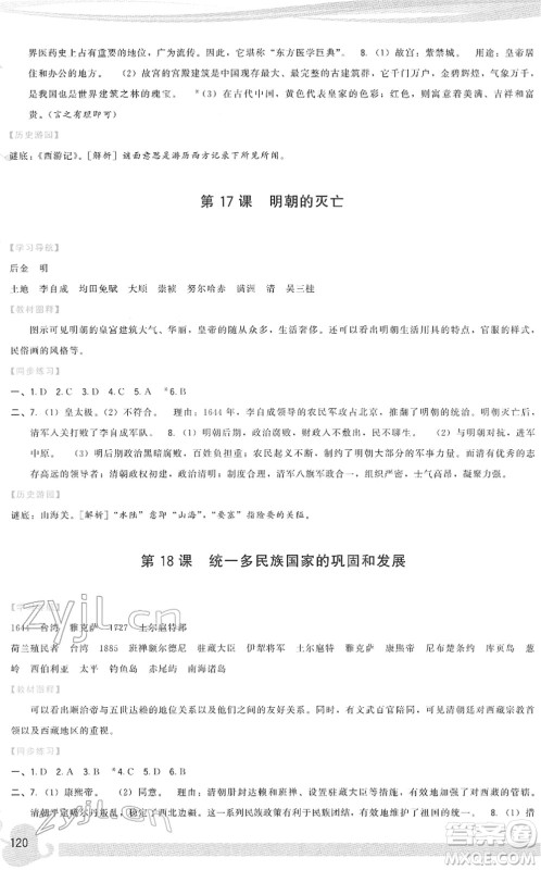 福建人民出版社2022顶尖课课练七年级历史下册人教版答案