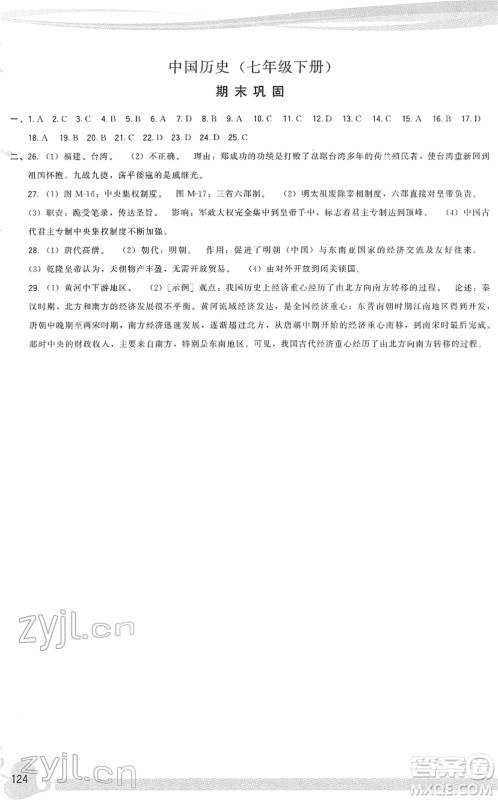 福建人民出版社2022顶尖课课练七年级历史下册人教版答案