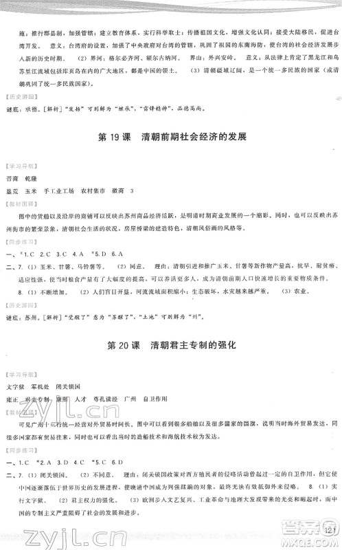 福建人民出版社2022顶尖课课练七年级历史下册人教版答案