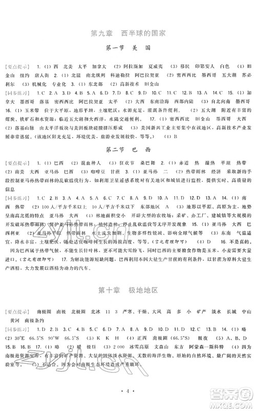 福建人民出版社2022顶尖课课练七年级地理下册人教版答案