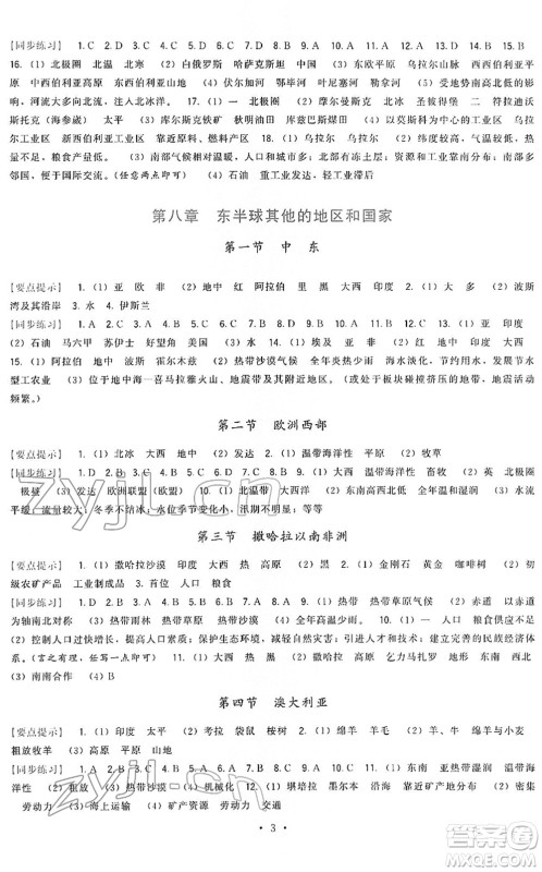 福建人民出版社2022顶尖课课练七年级地理下册人教版答案