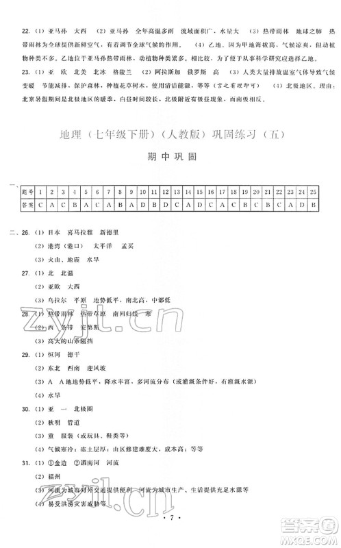福建人民出版社2022顶尖课课练七年级地理下册人教版答案