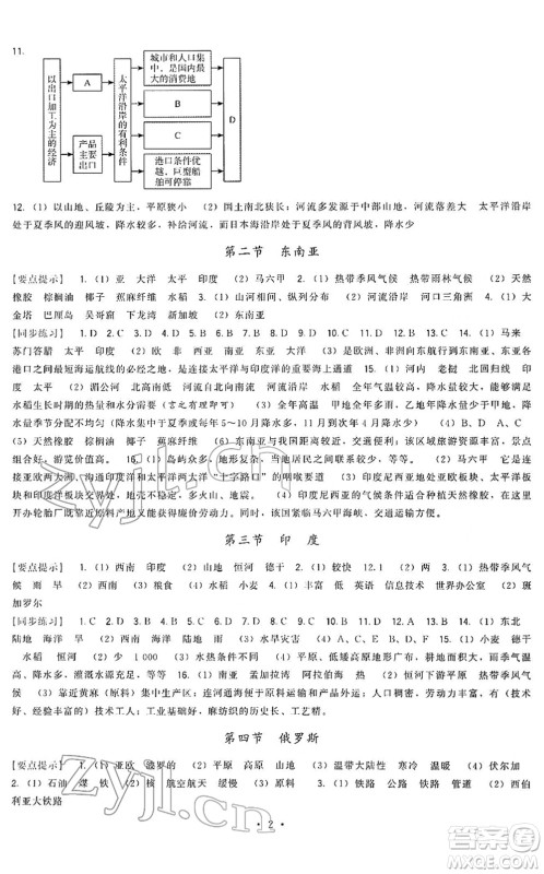 福建人民出版社2022顶尖课课练七年级地理下册人教版答案