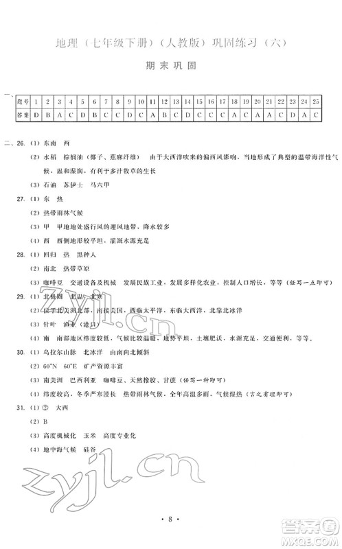 福建人民出版社2022顶尖课课练七年级地理下册人教版答案