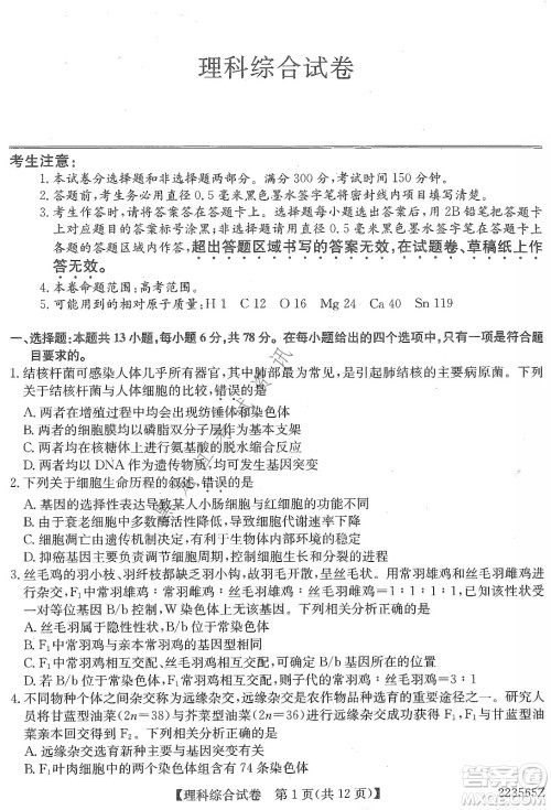 2022齐齐哈尔市高三第三次模拟考试理科综合试题及答案 2022齐齐哈尔市高三第三次模拟考试理科综合试题及答案