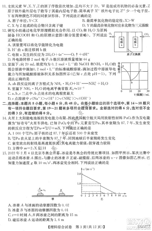 2022齐齐哈尔市高三第三次模拟考试理科综合试题及答案