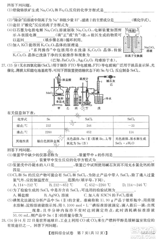 2022齐齐哈尔市高三第三次模拟考试理科综合试题及答案 2022齐齐哈尔市高三第三次模拟考试理科综合试题及答案