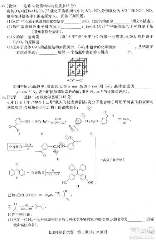 2022齐齐哈尔市高三第三次模拟考试理科综合试题及答案 2022齐齐哈尔市高三第三次模拟考试理科综合试题及答案