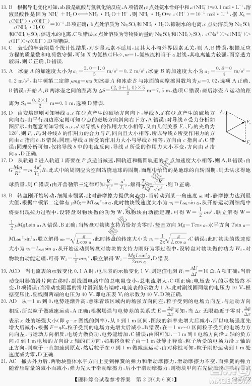 2022齐齐哈尔市高三第三次模拟考试理科综合试题及答案 2022齐齐哈尔市高三第三次模拟考试理科综合试题及答案