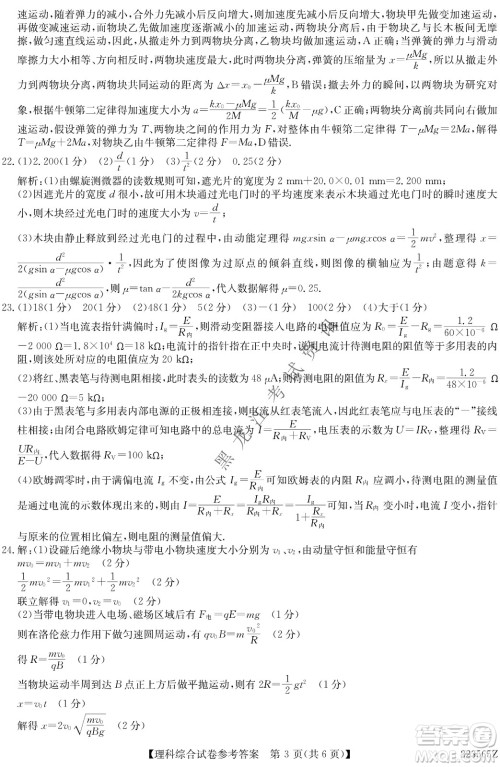 2022齐齐哈尔市高三第三次模拟考试理科综合试题及答案 2022齐齐哈尔市高三第三次模拟考试理科综合试题及答案