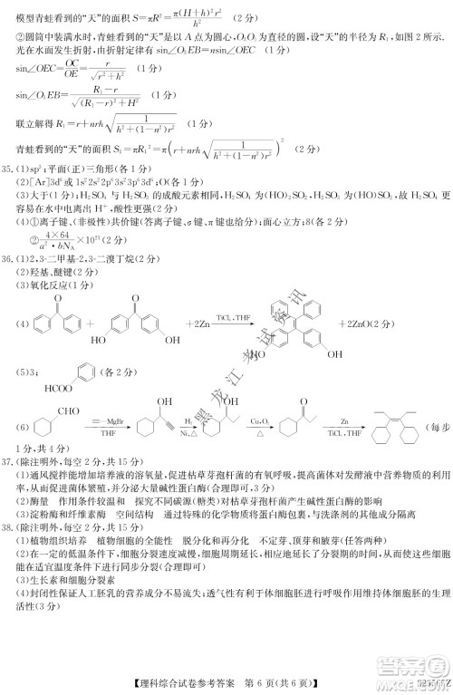 2022齐齐哈尔市高三第三次模拟考试理科综合试题及答案 2022齐齐哈尔市高三第三次模拟考试理科综合试题及答案