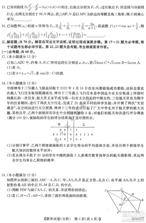 2022齐齐哈尔市高三第三次模拟考试文科数学试题及答案
