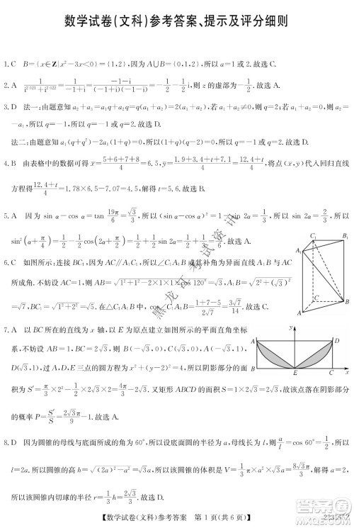 2022齐齐哈尔市高三第三次模拟考试文科数学试题及答案