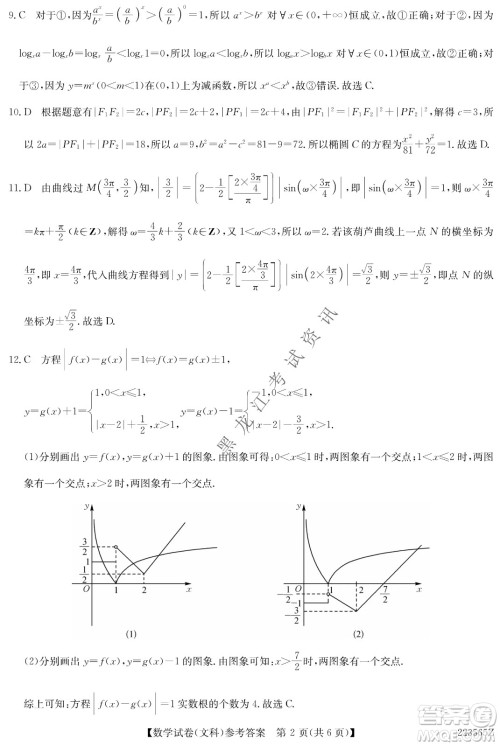 2022齐齐哈尔市高三第三次模拟考试文科数学试题及答案