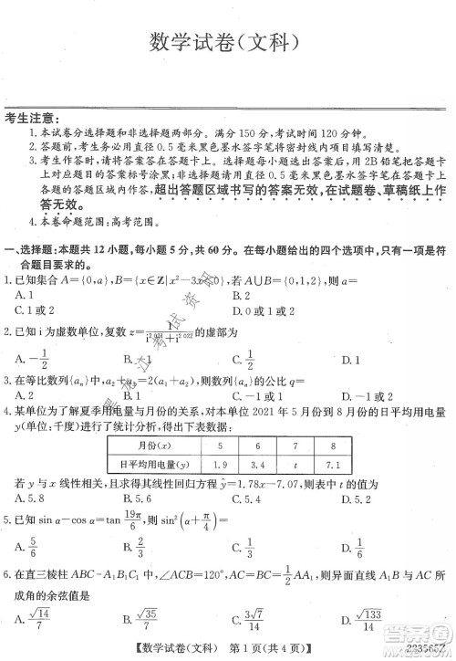 2022齐齐哈尔市高三第三次模拟考试文科数学试题及答案