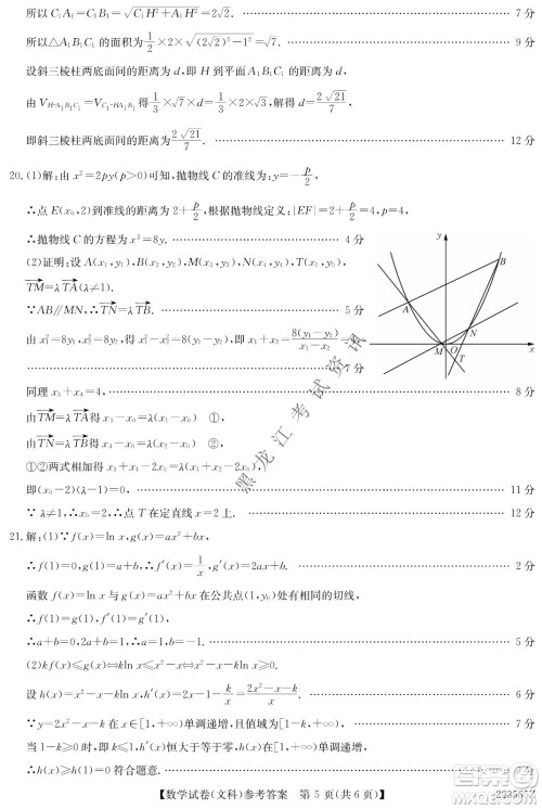 2022齐齐哈尔市高三第三次模拟考试文科数学试题及答案