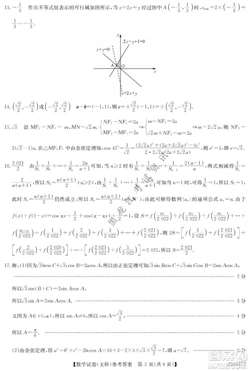 2022齐齐哈尔市高三第三次模拟考试文科数学试题及答案
