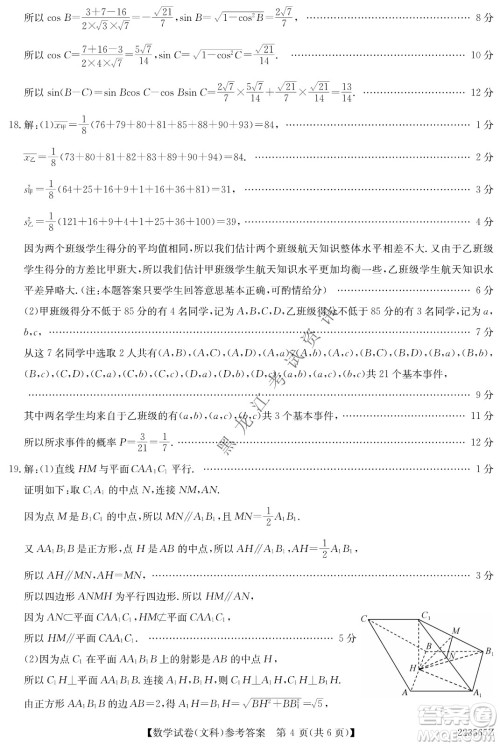 2022齐齐哈尔市高三第三次模拟考试文科数学试题及答案