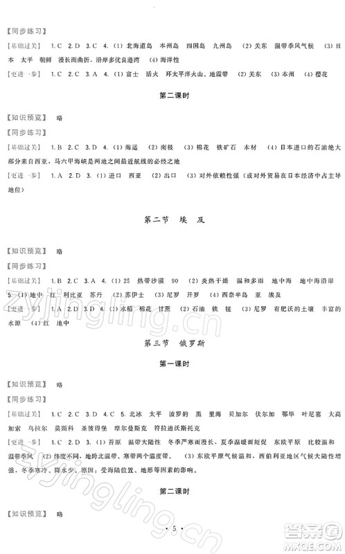 福建人民出版社2022顶尖课课练七年级地理下册湘教版答案