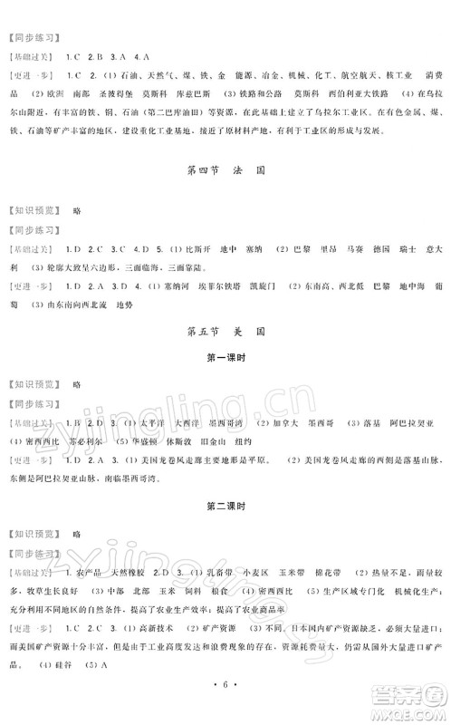 福建人民出版社2022顶尖课课练七年级地理下册湘教版答案