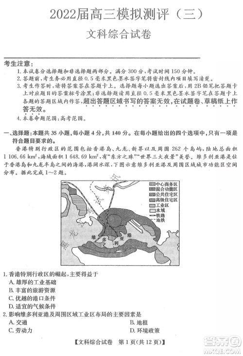 2022齐齐哈尔市高三第三次模拟考试文科综合试题及答案 2022齐齐哈尔市高三第三次模拟考试文科综合试题及答案