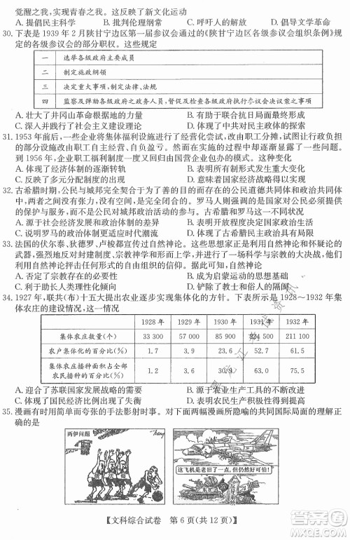 2022齐齐哈尔市高三第三次模拟考试文科综合试题及答案 2022齐齐哈尔市高三第三次模拟考试文科综合试题及答案