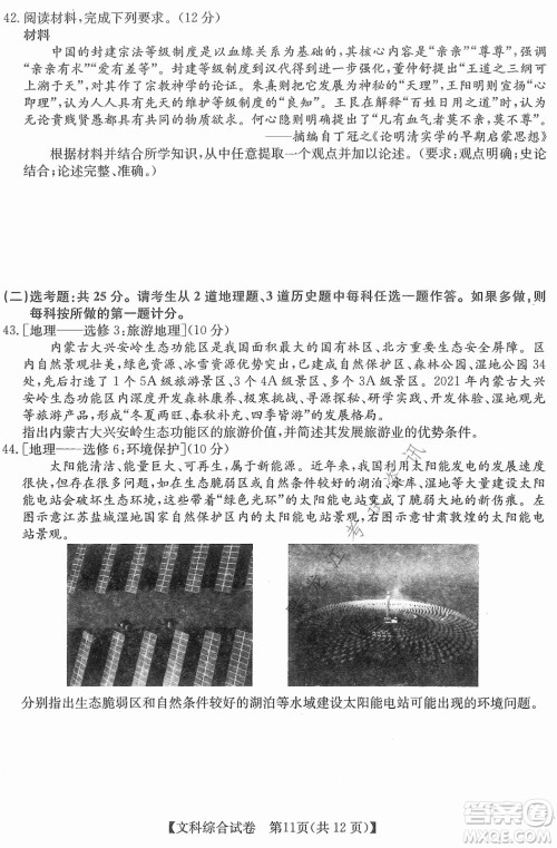 2022齐齐哈尔市高三第三次模拟考试文科综合试题及答案 2022齐齐哈尔市高三第三次模拟考试文科综合试题及答案