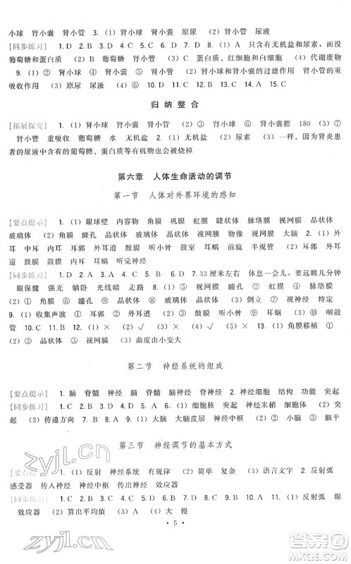 福建人民出版社2022顶尖课课练七年级生物下册人教版答案