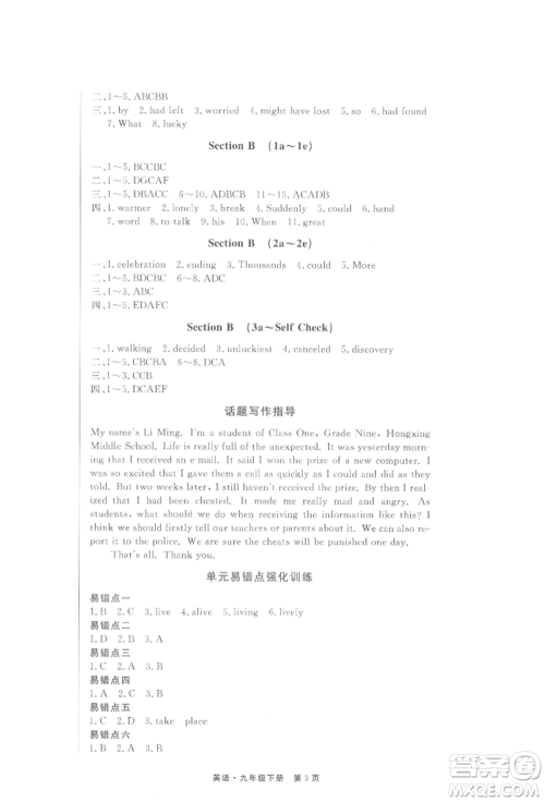 东方出版社2022赢在新课堂九年级下册英语人教版江西专版参考答案 东方出版社2022赢在新课堂九年级下册英语人教版江西专版参考答案