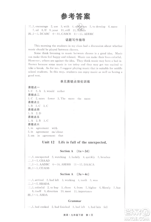 东方出版社2022赢在新课堂九年级下册英语人教版江西专版参考答案 东方出版社2022赢在新课堂九年级下册英语人教版江西专版参考答案
