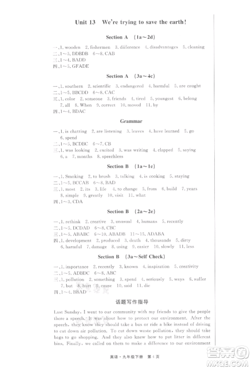 东方出版社2022赢在新课堂九年级下册英语人教版江西专版参考答案 东方出版社2022赢在新课堂九年级下册英语人教版江西专版参考答案