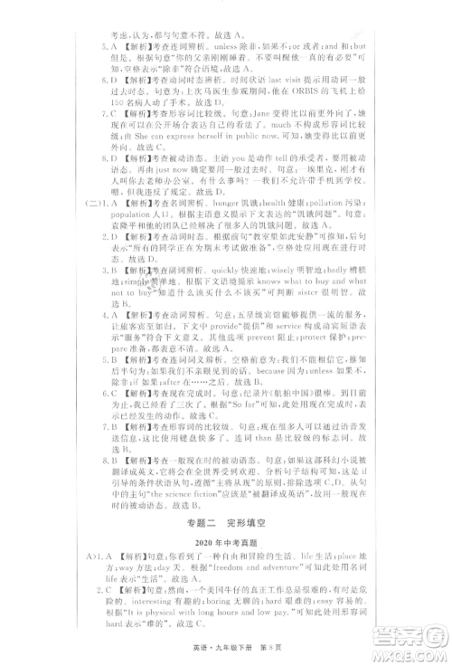东方出版社2022赢在新课堂九年级下册英语人教版江西专版参考答案 东方出版社2022赢在新课堂九年级下册英语人教版江西专版参考答案