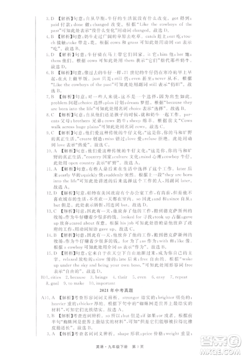 东方出版社2022赢在新课堂九年级下册英语人教版江西专版参考答案 东方出版社2022赢在新课堂九年级下册英语人教版江西专版参考答案