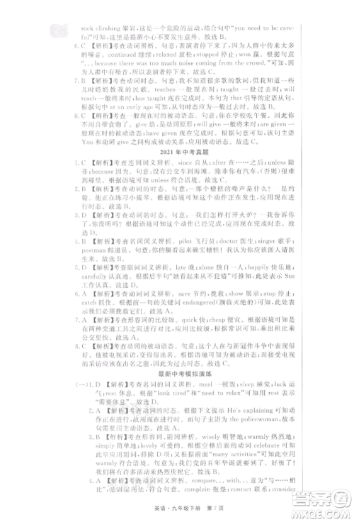 东方出版社2022赢在新课堂九年级下册英语人教版江西专版参考答案 东方出版社2022赢在新课堂九年级下册英语人教版江西专版参考答案