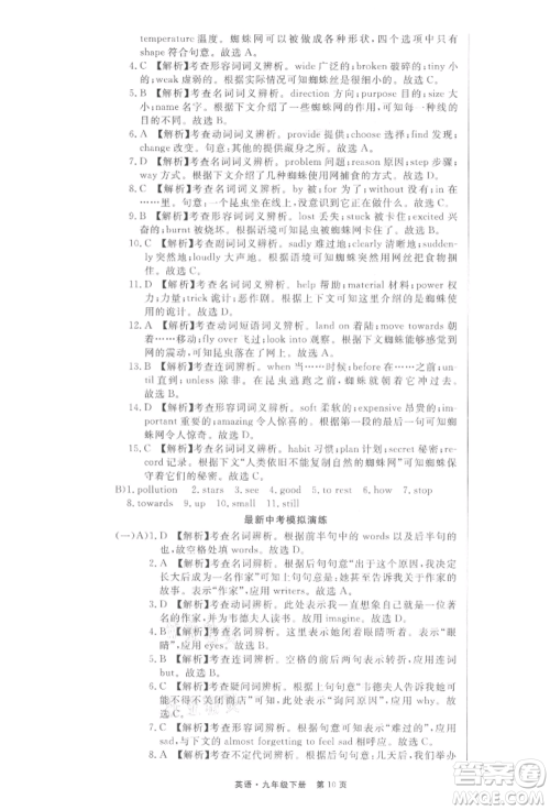 东方出版社2022赢在新课堂九年级下册英语人教版江西专版参考答案 东方出版社2022赢在新课堂九年级下册英语人教版江西专版参考答案
