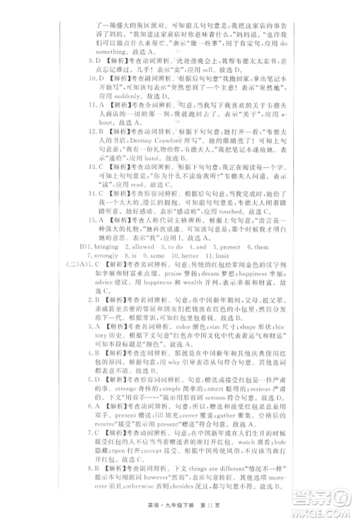 东方出版社2022赢在新课堂九年级下册英语人教版江西专版参考答案 东方出版社2022赢在新课堂九年级下册英语人教版江西专版参考答案