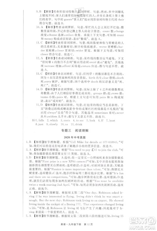 东方出版社2022赢在新课堂九年级下册英语人教版江西专版参考答案 东方出版社2022赢在新课堂九年级下册英语人教版江西专版参考答案