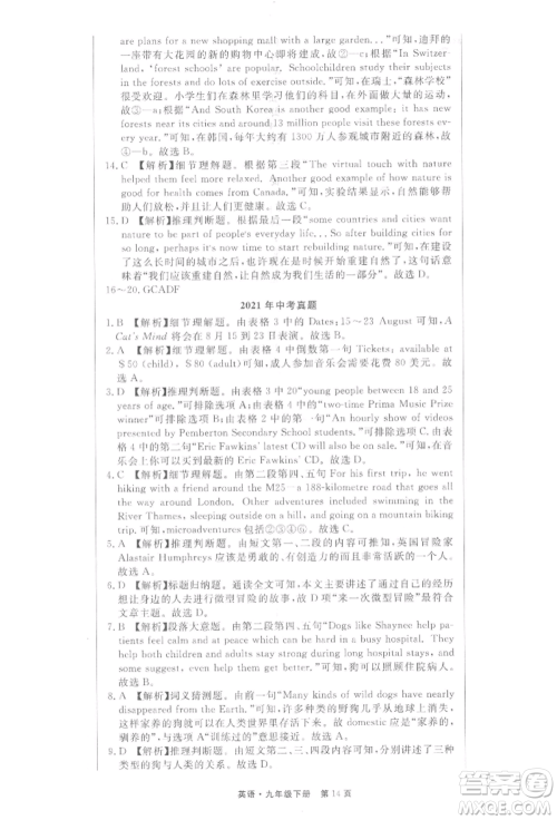 东方出版社2022赢在新课堂九年级下册英语人教版江西专版参考答案 东方出版社2022赢在新课堂九年级下册英语人教版江西专版参考答案