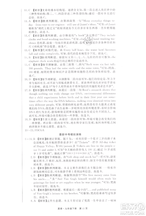 东方出版社2022赢在新课堂九年级下册英语人教版江西专版参考答案 东方出版社2022赢在新课堂九年级下册英语人教版江西专版参考答案