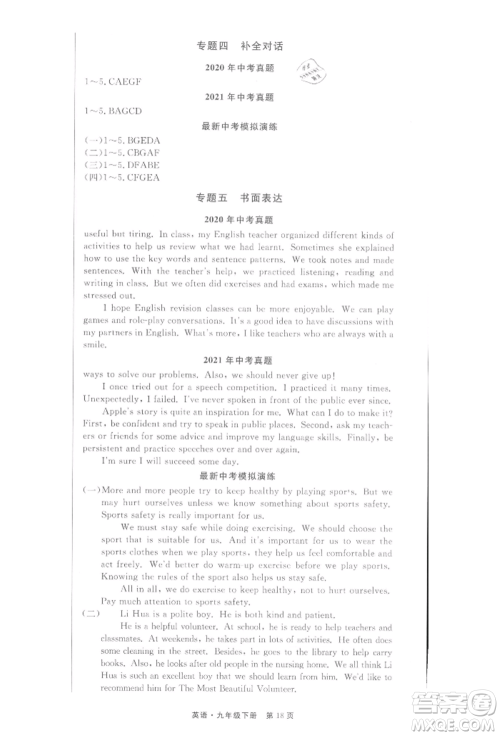 东方出版社2022赢在新课堂九年级下册英语人教版江西专版参考答案 东方出版社2022赢在新课堂九年级下册英语人教版江西专版参考答案